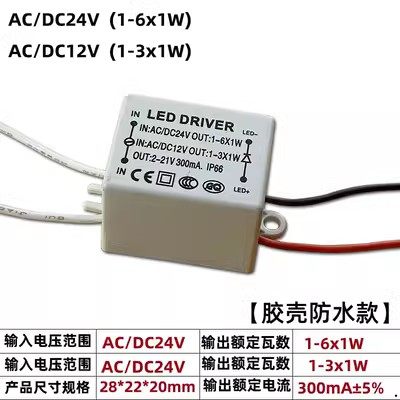 低压12V24VLED驱动电源12W18W36W投光灯防爆太阳能路灯防水镇流器