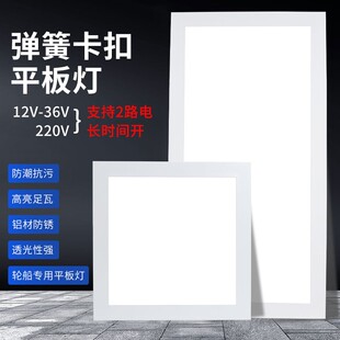 弹簧高亮LED面板灯车船用平板灯直流12v24v36v300X300 600*600MM