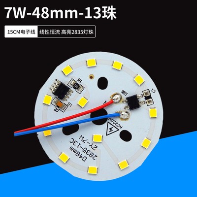 免驱动led光源板灯板220V替换灯片水晶吊射灯珠球泡灯芯圆形3w7瓦