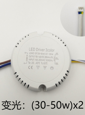 三色变光led灯光源驱动镇流器电源吸顶灯灯具控制装置 方壳driver