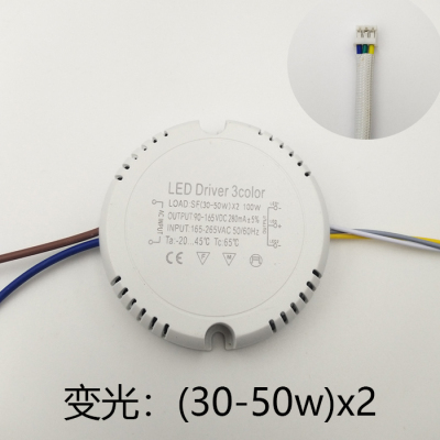 三色变光led灯光源驱动镇流器电源吸顶灯灯具控制装置 方壳driver