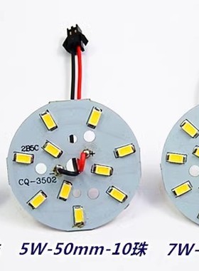2B5C-5W 5730-2B7C-14LED-7W 50MM 63MM 水晶灯天花灯铝基板SMD7W