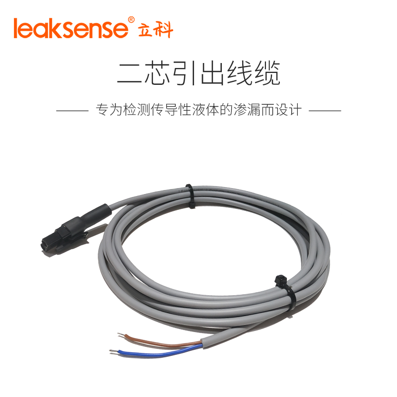 立科漏水检测连接线缆引出