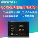 厂家立科LD240液漏报警模块 水浸探测器继电器RS485 漏水断线报警