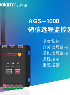 安科达AGS1000工业机房远程监控短信报警模块 断电温湿度监控主机