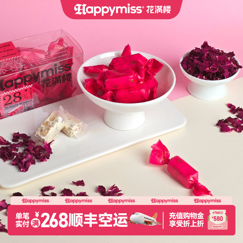 【花满楼】牛轧糖手工喜糖玫瑰味昆明特产糖果礼盒伴手礼