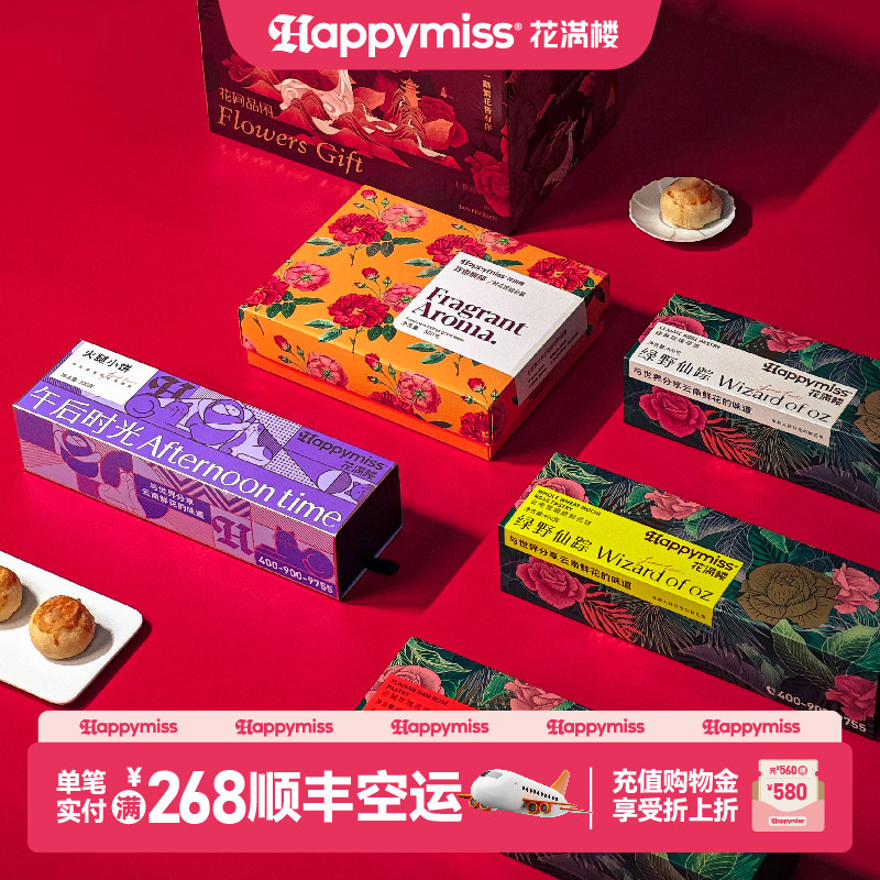 【顺丰发货】送礼超值大礼包花满楼鲜花饼云南网红零食特色礼盒,零食/坚果/特产,鲜花饼,淘宝优惠券,粉丝福利购,淘宝优惠卷