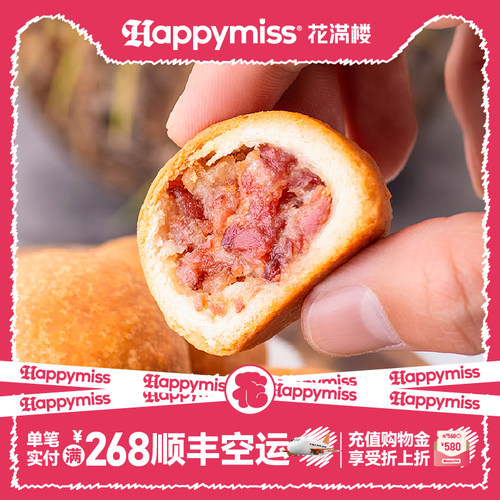 花满楼滇式手工云腿小饼