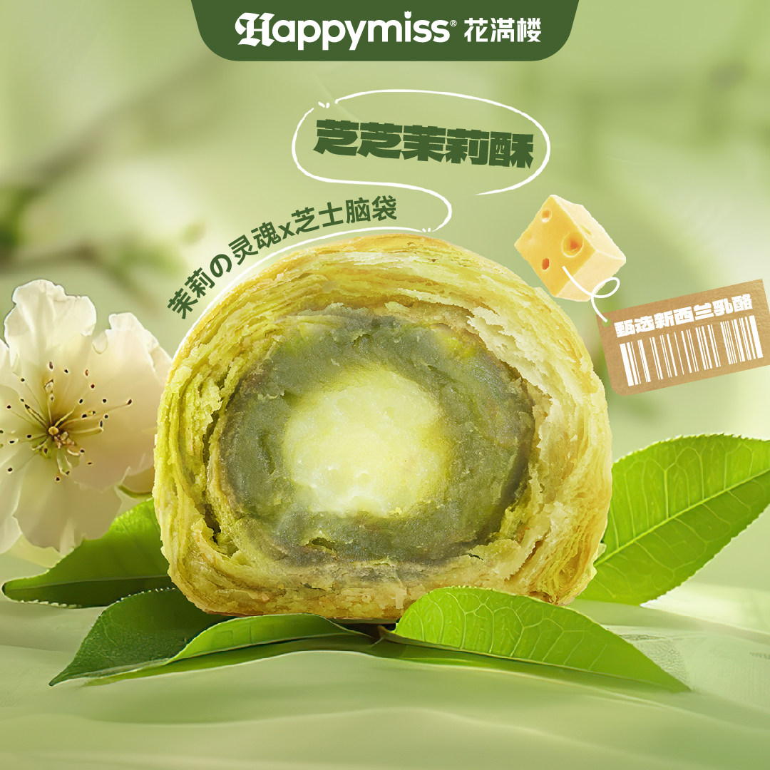 花满楼【芝芝茉莉】鲜花饼官方旗舰店玫瑰零食糕点心下午茶早餐