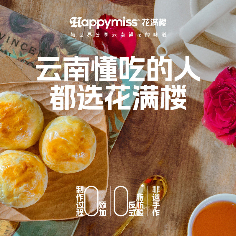 玫瑰鲜花饼【好物体验专享】经典玫瑰鲜花饼