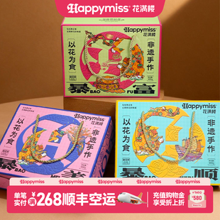 26年【暴富暴顺暴美】礼包花满楼鲜花饼云南网红零食特色礼盒