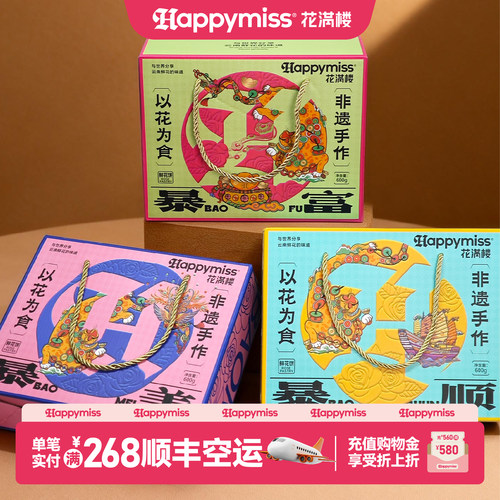 26年【暴富暴美暴富】礼盒
