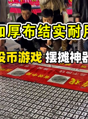 夜市广场公园摆地摊娱乐投币道具