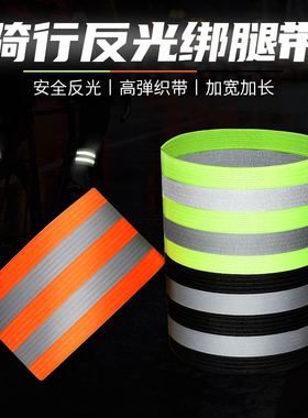 夜跑束裤带骑行绑腿带自行车绑裤脚束扎束腿带束脚带裤腿收口神器