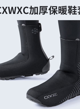 CXWXC自行车骑行鞋套冬季山地车锁鞋鞋套公路车防风抓绒加厚鞋套