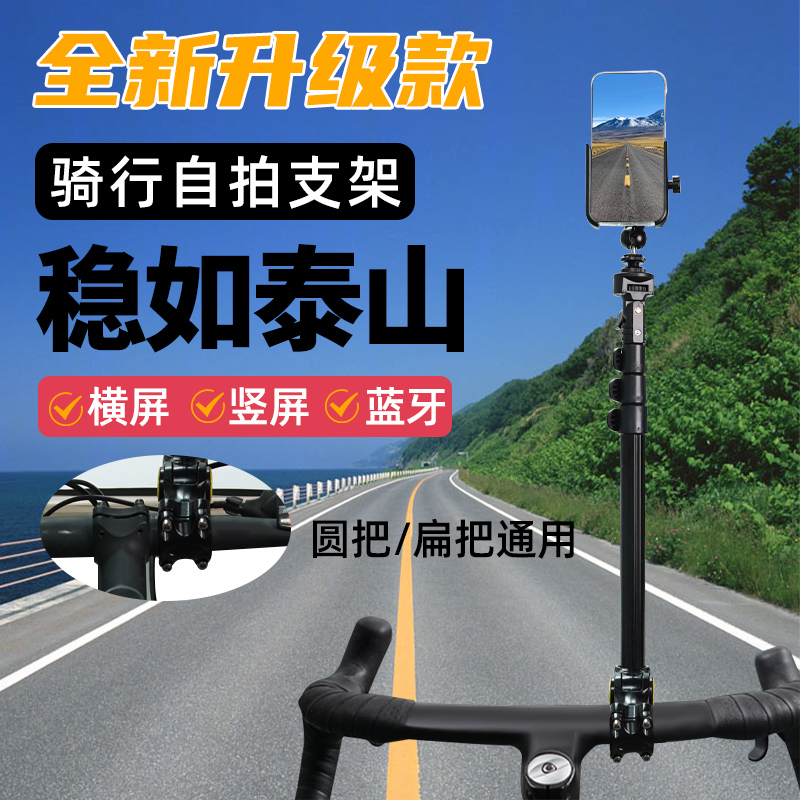 自行车骑行自拍杆山地公路车手机支架导航全景运动相机拍照摄神器