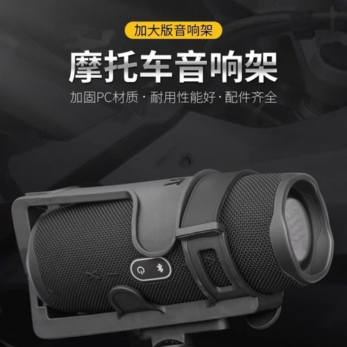 摩托车音响支架可调节水杯随意挂