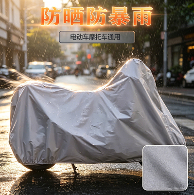 电摩通用加厚防雨防晒车罩