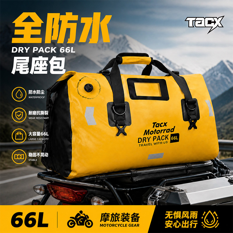 摩托车防水包摩托车车尾包摩旅大容量后座车包驮包旅行袋边包驼包