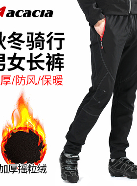 ACACIA自行车抓绒骑行裤男女秋冬休闲长裤山地车速干保暖骑行装备