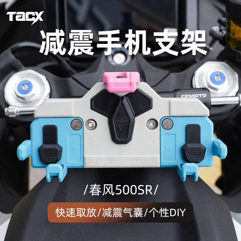 摩托车减震手机支架快速去放