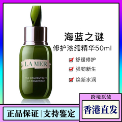 【香港海外仓】LA MER/海蓝之谜浓缩精华露50ml修护屏障紧致抗老