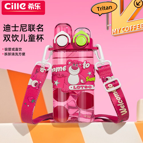 希乐双饮吸管杯儿童上学专用