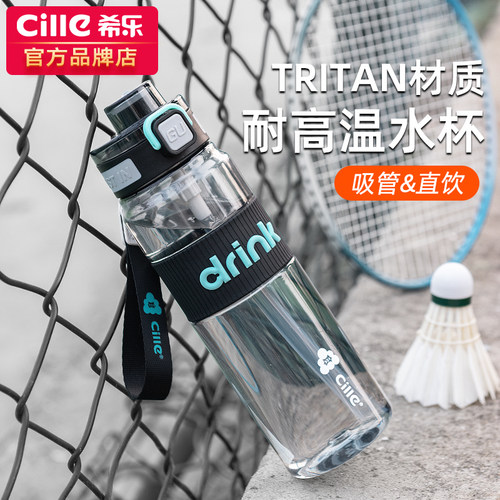 希乐运动大容量随手杯