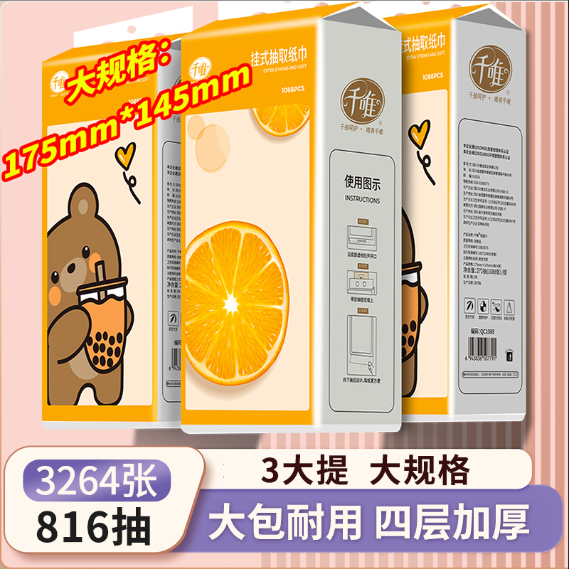 千唯悬挂壁挂式抽纸加厚卫生纸巾