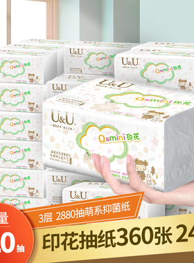 UU纸巾抽纸抑菌可爱印花餐巾纸巾婴儿面巾纸家用客厅实惠装24包