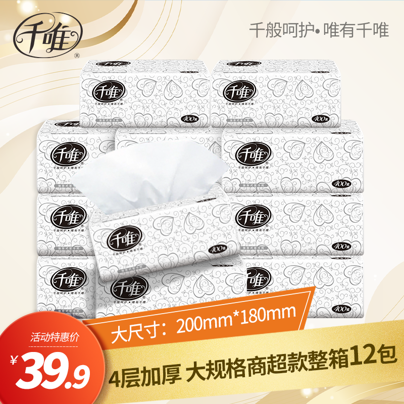 千唯大号抽纸整箱批发餐巾纸巾家用家庭装实惠装婴儿抽纸12包L号