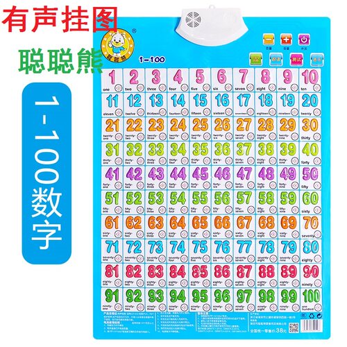 有声挂图百数表认数字加减乘除