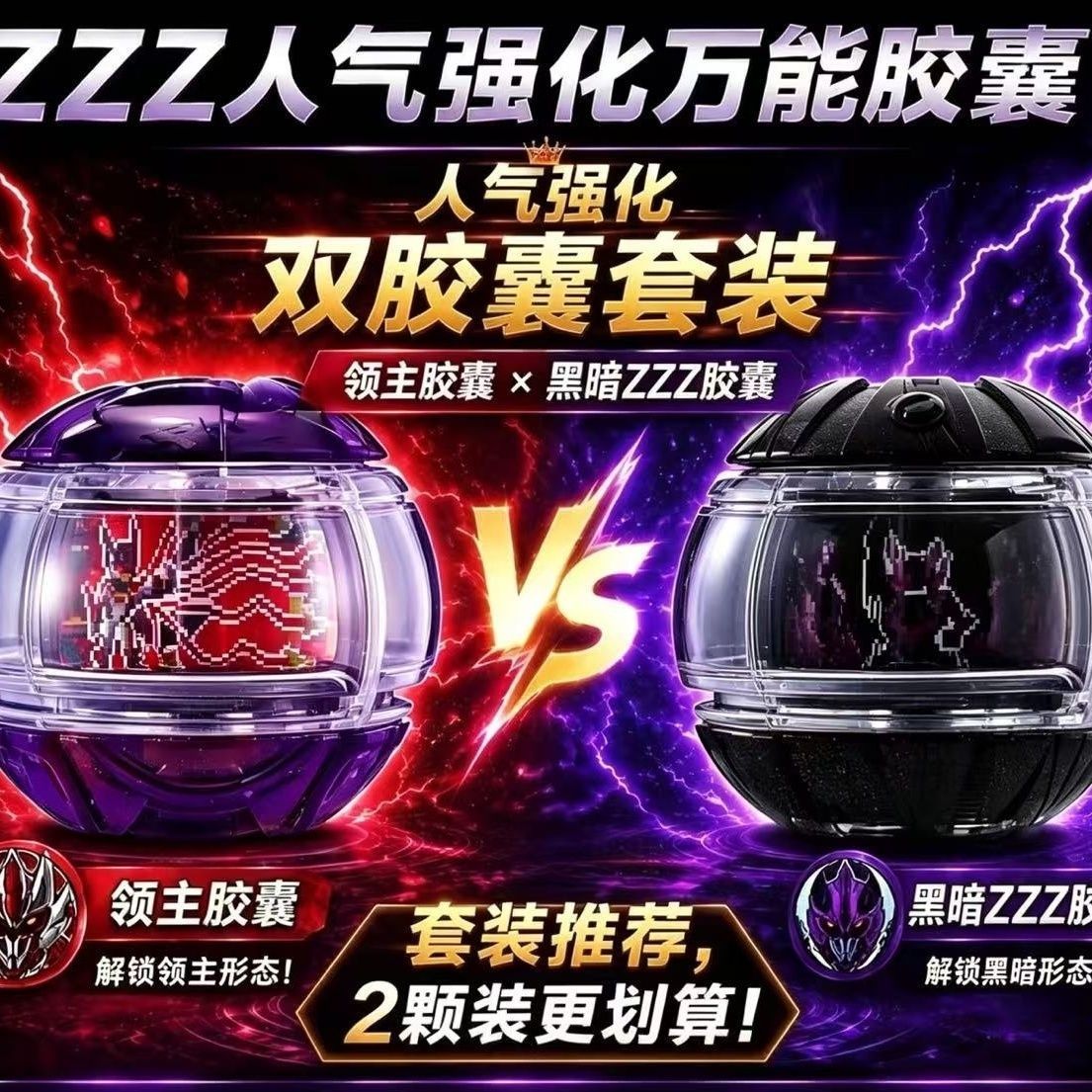 假面骑士泽兹驱动器推进器胶囊等离子梦胶囊灾厄秩序zzz最终形态图片