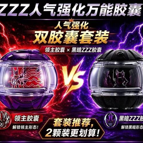 假面骑士泽兹驱动器推进器胶囊等离子梦胶囊灾厄秩序zzz最终形态