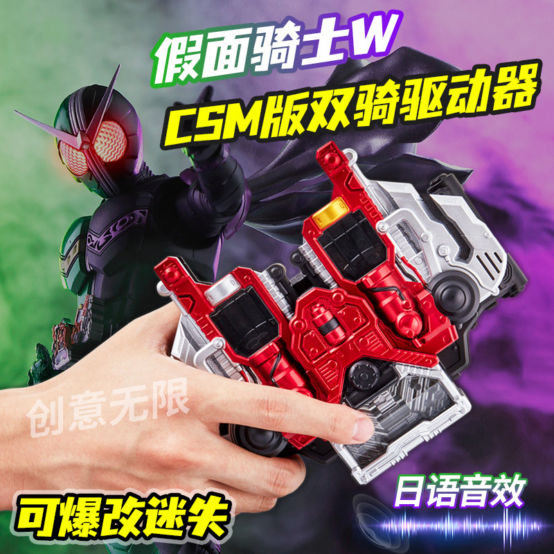 假面骑士W腰带CSM双骑驱动器国产迷失变身器可联动DX记忆体带触点图片