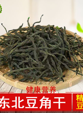 豆角干500g农家自制东北芸豆干货