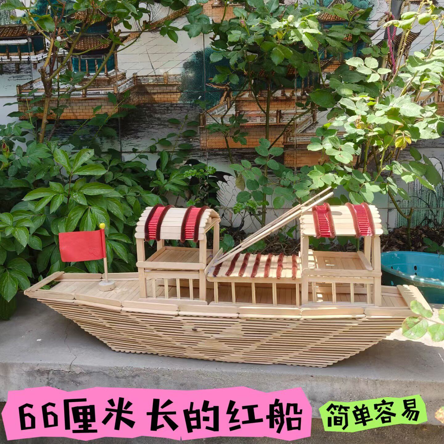 雪糕棒木棒拼装红船仿真手工船搭配益智交作业工艺品自制搭配材料