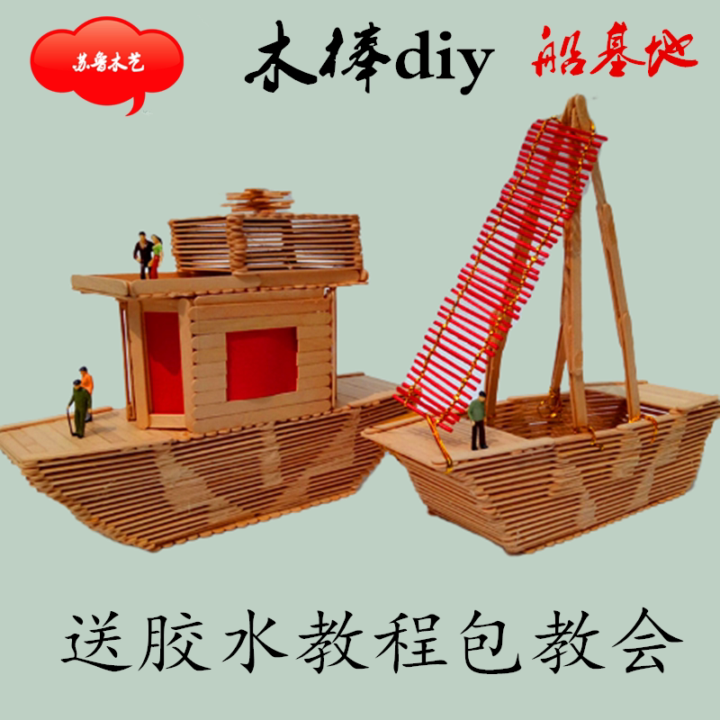diy手工制作益智成品礼物冰棍棒