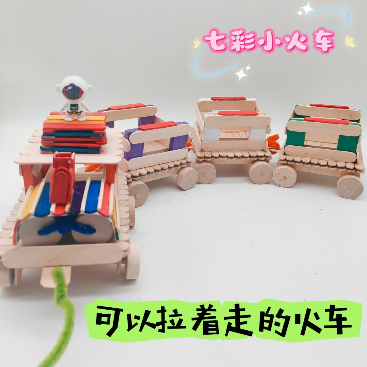 雪糕棒木棒圆咕噜手工拼装小火车模型制作工具/辅料耗