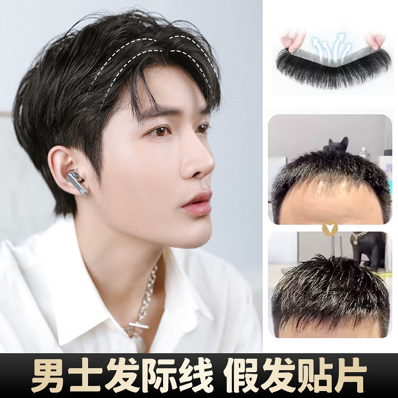 发际线贴男假发片男式前额假刘海m型真发全真发人发丝自然短发贴