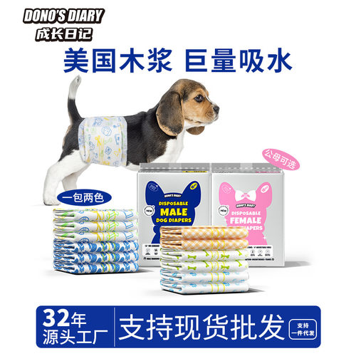 DONO'S DIARY狗狗尿不湿宠物纸尿裤公狗母狗卫生巾生理裤成长日记