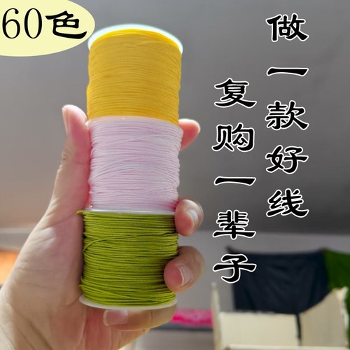 72号玉线加密加芯锦纶手工编织绳手机链手链手绳吊坠编织绳diy