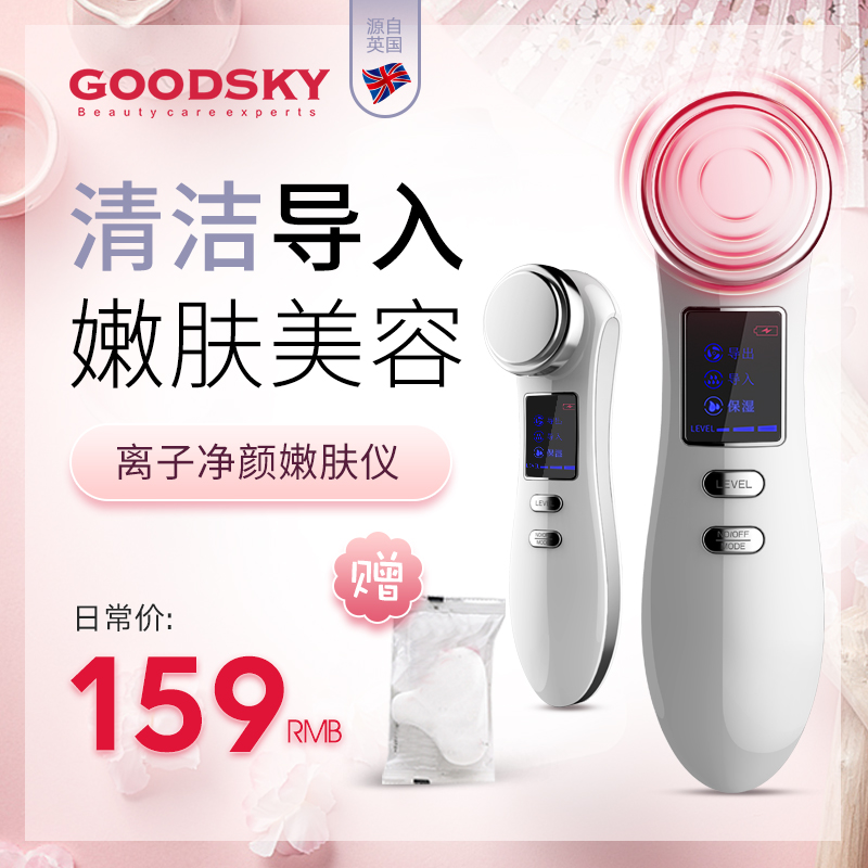 GOODSKY导入仪美容仪面部排毒洁面仪家用脸部按摩器毛孔清洁器