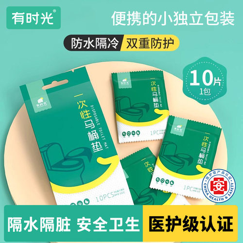 有时光一次性防水全覆盖马桶垫