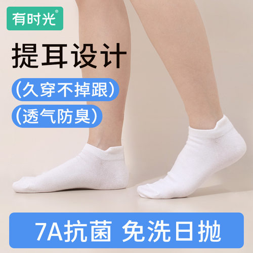 有时光袜子旅行免洗7A抗菌棉袜男女户外旅游透气袜子吸汗便携袜子