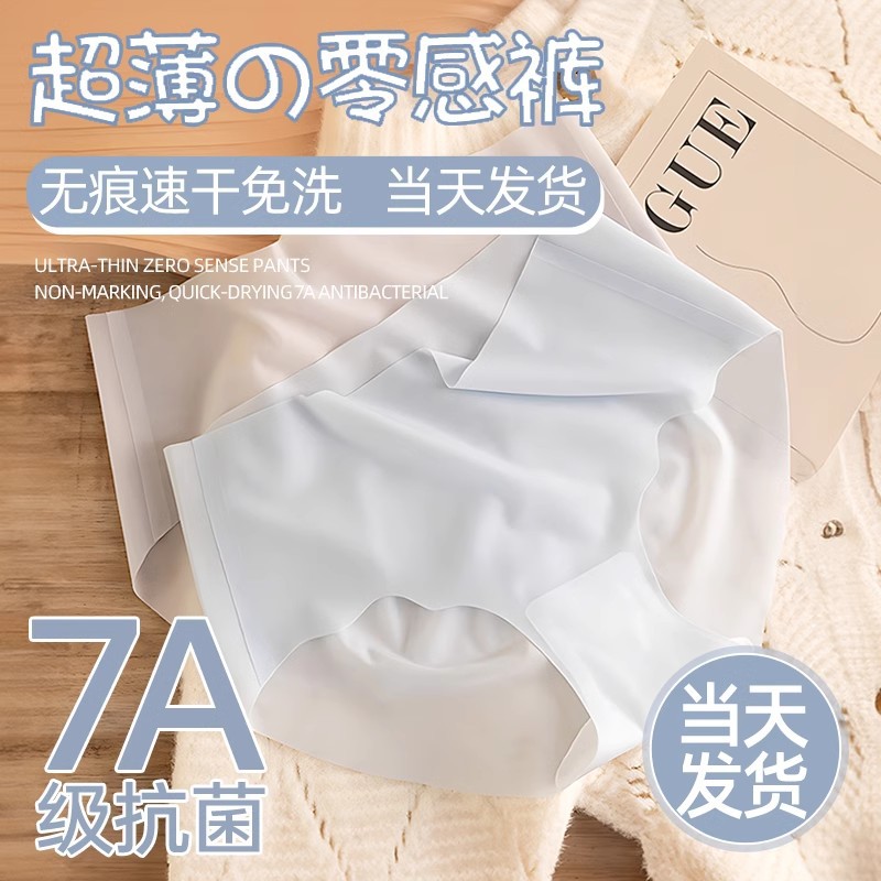 古旭女神一次性冰丝无痕日抛内裤