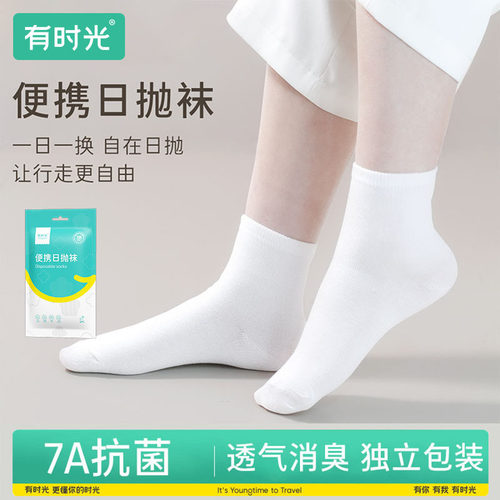 一次性袜子男女吸汗透气7A抗菌袜旅行免洗日抛短筒袜中筒袜1双装