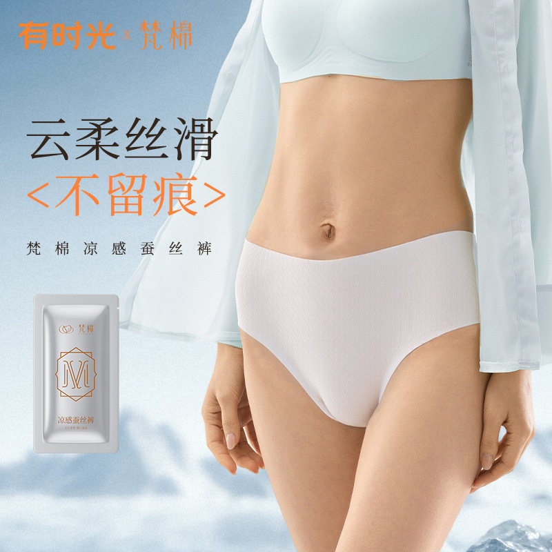 有时光无痕冰丝蚕丝裆一次性内裤