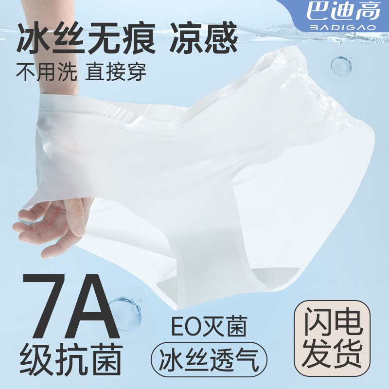 巴迪高冰丝薄款纯棉裆一次性内裤
