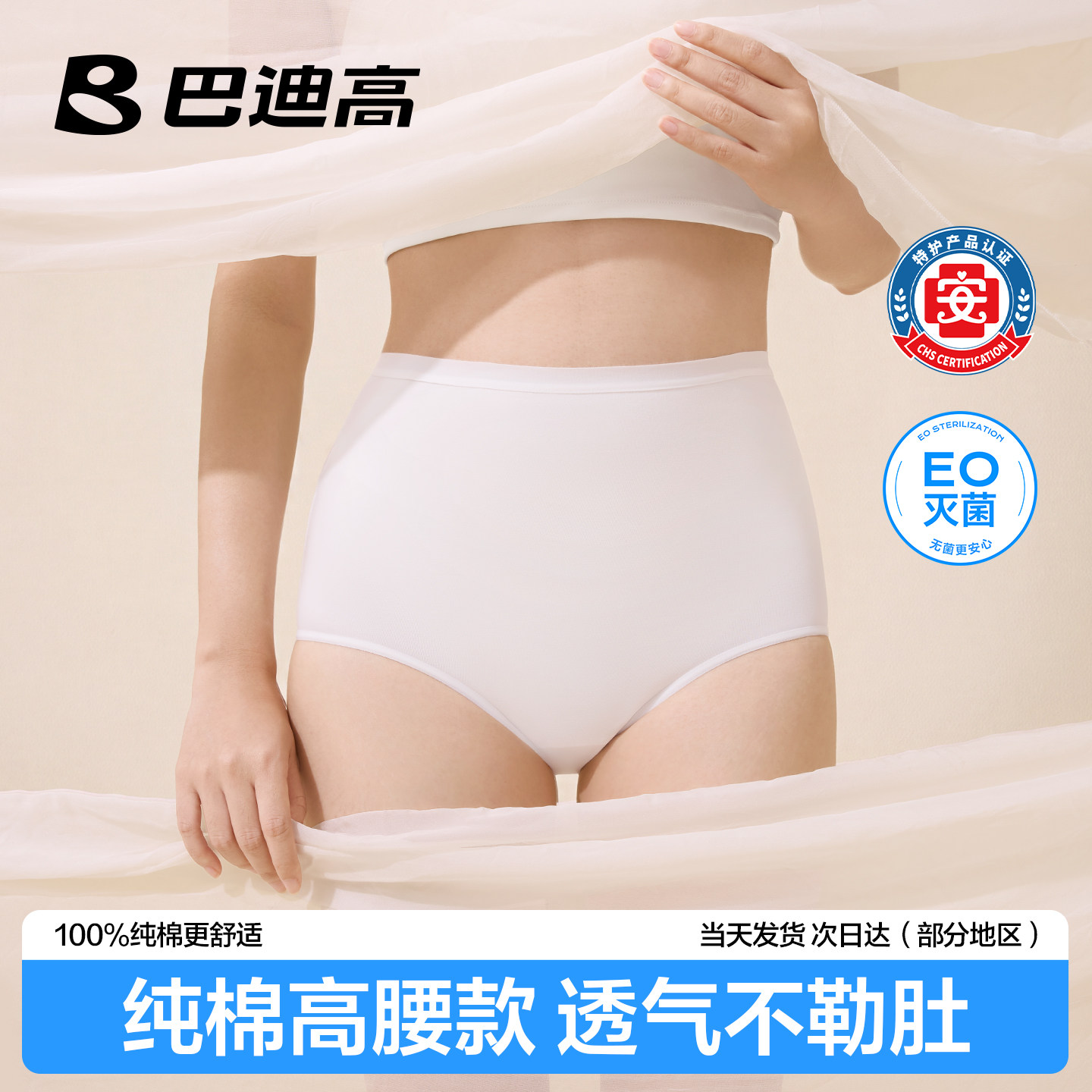 巴迪高纯棉高腰独立装一次性内裤